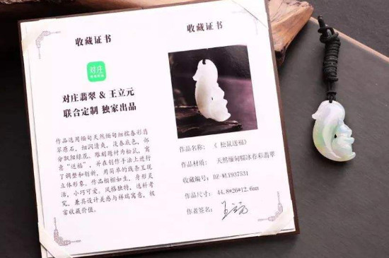 翡翠大师收藏证怎样查