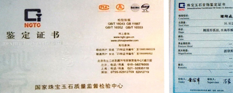 中维珠宝鉴定中心是国检吗