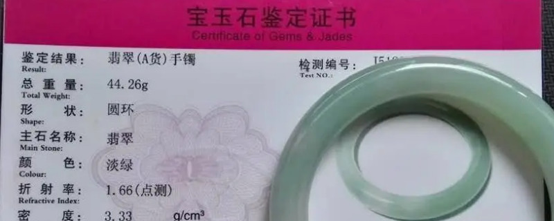 翡翠鉴定证书怎么看