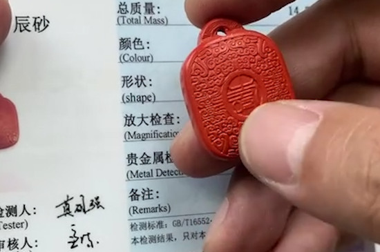 佩戴朱砂有什么好处